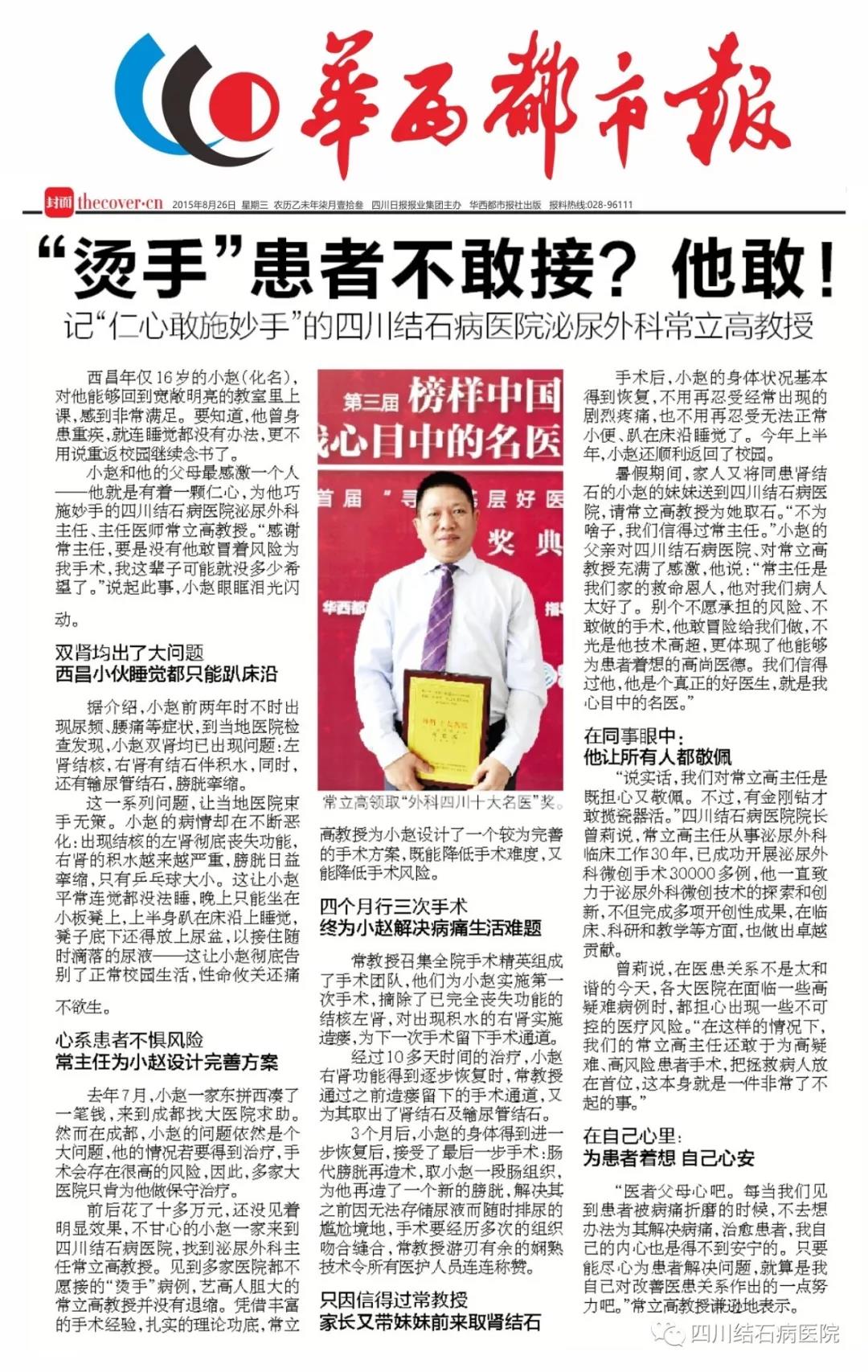 再度加冕！我院常立高教授勇摘“四川十大外科名医”桂冠(图5)