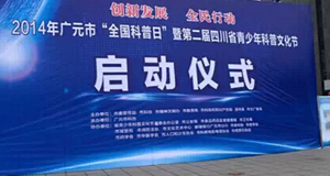 巴适 ▏结石展”看稀奇！四川结石病医院科普公益活动走进广元(图1)