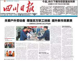 【四川日报】权威报道“15分钟之家”四川结石病医院在行动(图1)