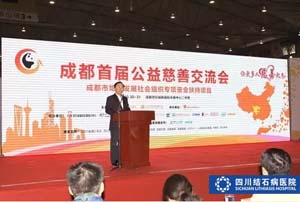成都“慈交会”开幕  四川结石病医院护胆联盟公益基金隆重启动！(图2)