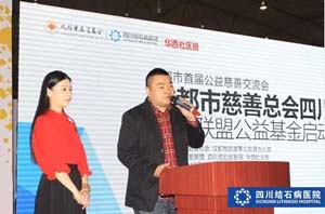 成都“慈交会”开幕  四川结石病医院护胆联盟公益基金隆重启动！(图6)
