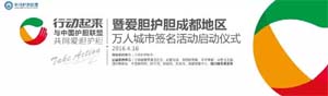 周六上午到财富中心来 我们一起爱胆护胆!(图1)