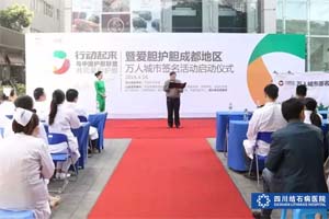 爱胆护胆成都地区万人城市签名活动隆重启动！(图3)