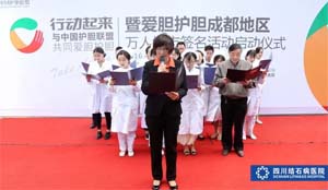 爱胆护胆成都地区万人城市签名活动隆重启动！(图6)