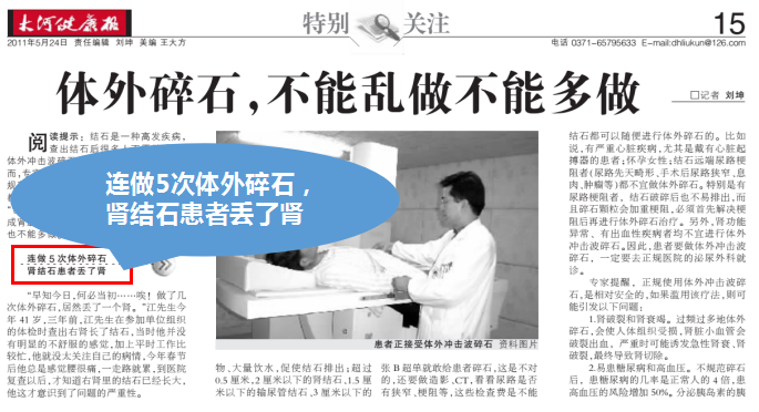 治疗肾结石需要多少钱？(图2)