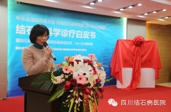 国内首部结石病科学诊疗白皮书启动 原卫生部副部长孙隆椿揭幕(图2)