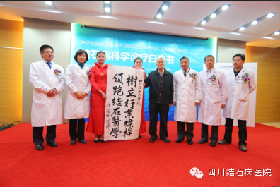 国内首部结石病科学诊疗白皮书启动 原卫生部副部长孙隆椿揭幕(图7)